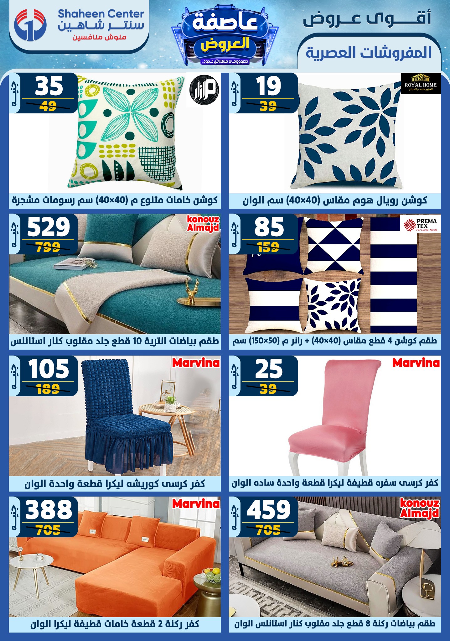 shaheen-center offers from 6feb to 12feb 2025 عروض سنتر شاهين من 6 فبراير حتى 12 فبراير 2025 صفحة رقم 78